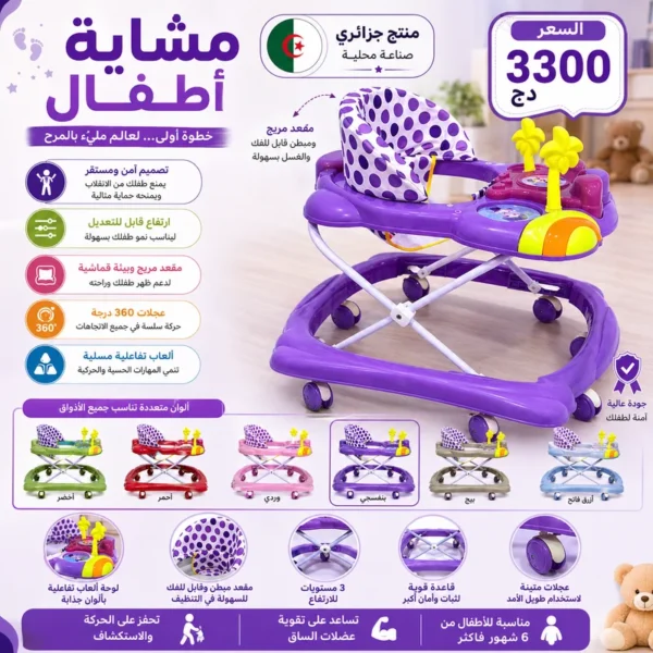 مشاية محلية  🇩🇿