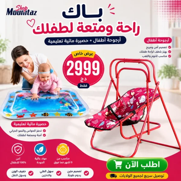 باك الارجوحة-