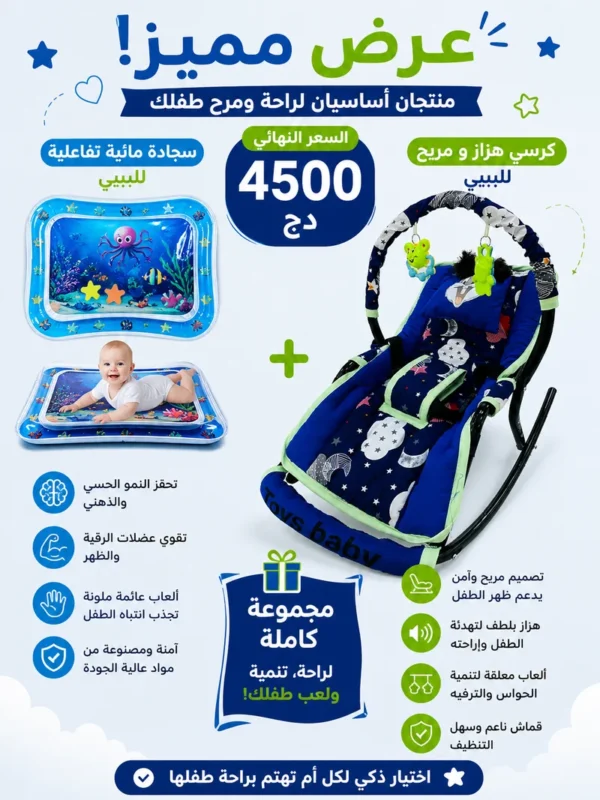 سرير  + بساط ماء