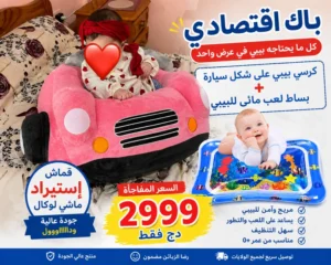 طابي الماء + مقعد الجلوس لون وردي للبنات