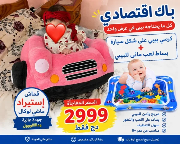 طابي الماء + مقعد الجلوس لون وردي للبنات