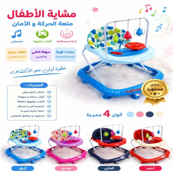 مشاية مستوردة (عجلة)