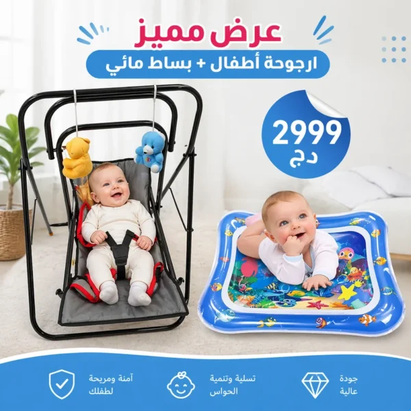 باك الارجوحة
